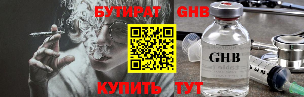 Бутират 1.4BDO  Вход с VPN  Шелехов 
