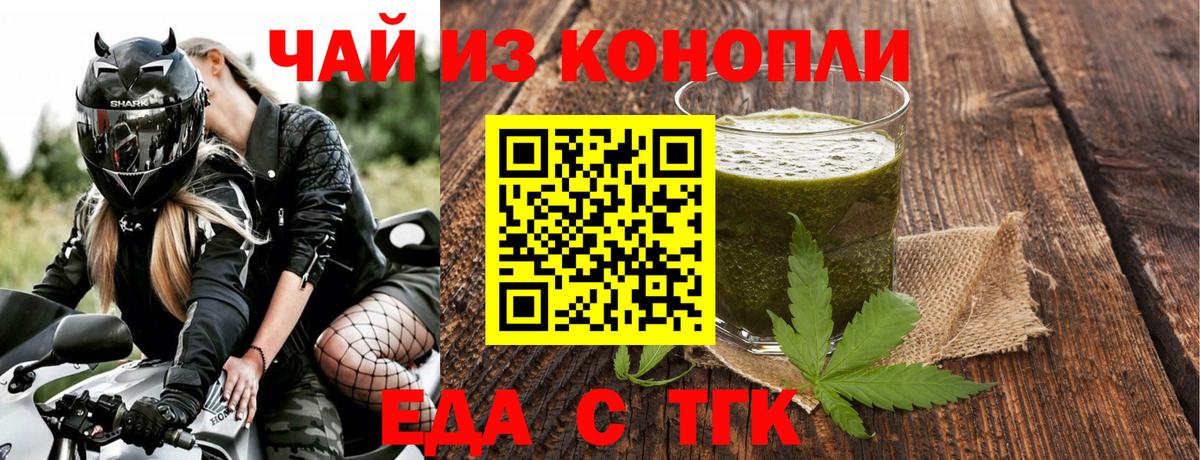 Еда ТГК конопля  Вход с VPN  Шелехов 