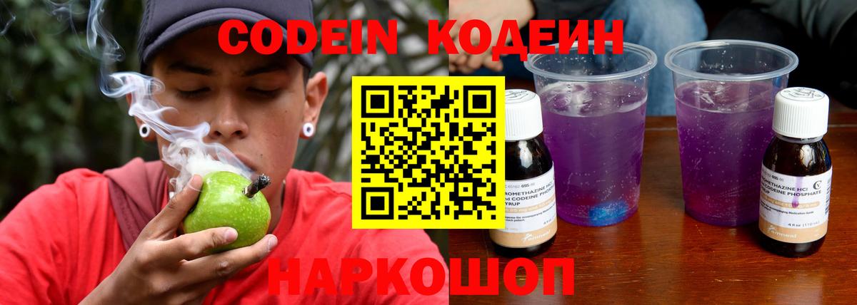 Шелехов  Кодеин Purple Drank  Кодеиновый сироп Lean Purple Drank  Вход с VPN 