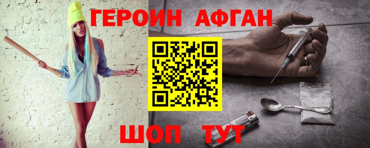 Шелехов  ГЕРОИН афганец  Героин  Вход с VPN 