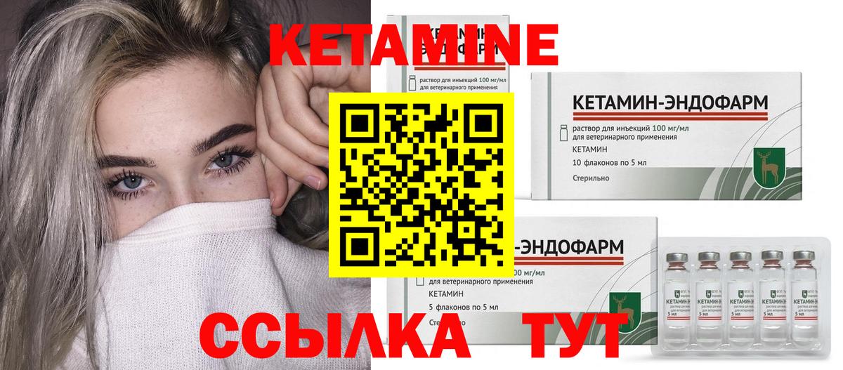 КЕТАМИН VHQ Шелехов