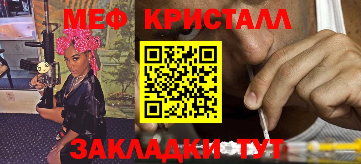 Меф кристаллы Шелехов