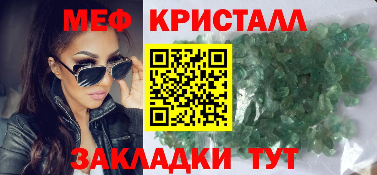 Шелехов  МЯУ-МЯУ кристаллы  Меф  магазин    Вход с VPN 