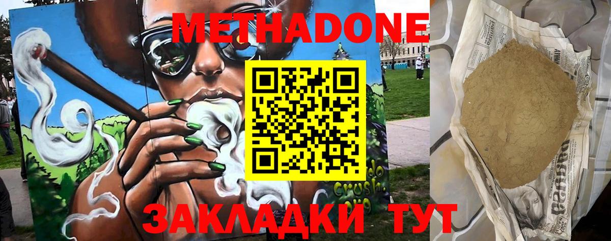Метадон белоснежный Шелехов