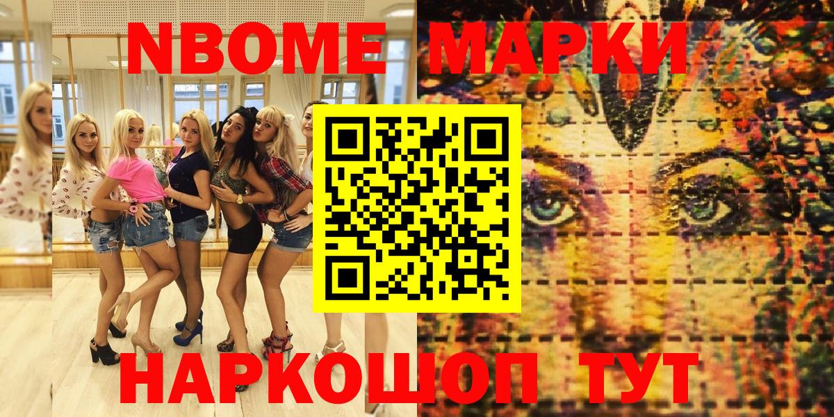 Шелехов  Марки 25I-NBOMe 1,8мг  Марки 25I-NBOMe 1,8мг  Вход с VPN 